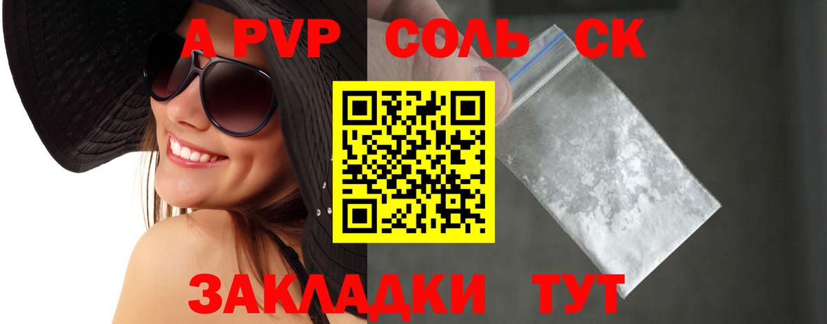 Комсомольск-на-Амуре  APVP мука  Альфа ПВП мука  Вход с VPN  APVP Crystall 