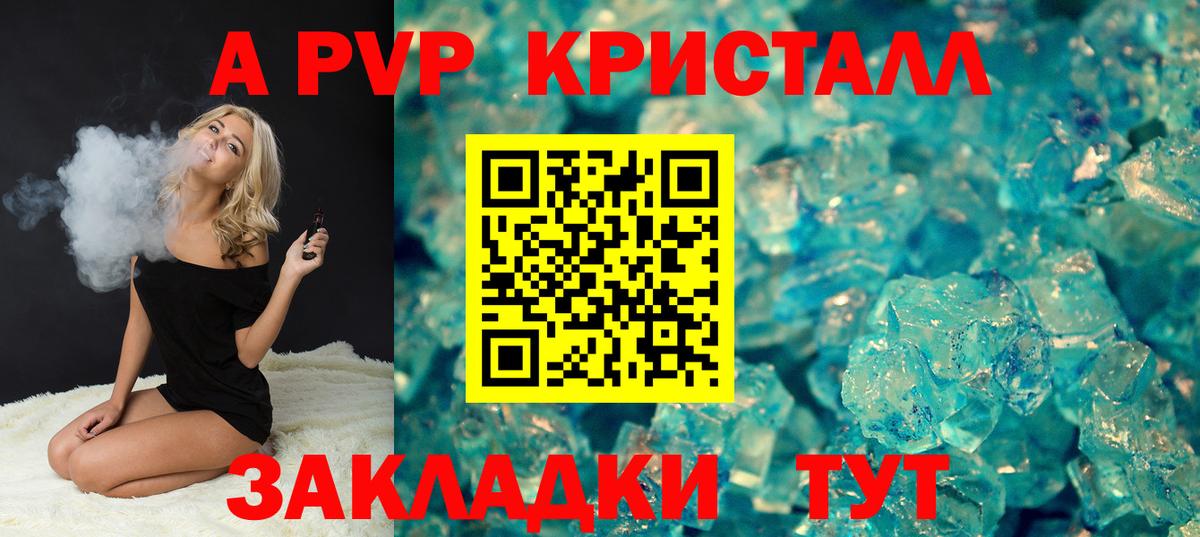 A-PVP крисы CK Комсомольск-на-Амуре
