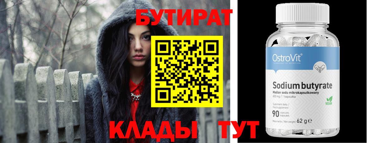 БУТИРАТ буратино Комсомольск-на-Амуре