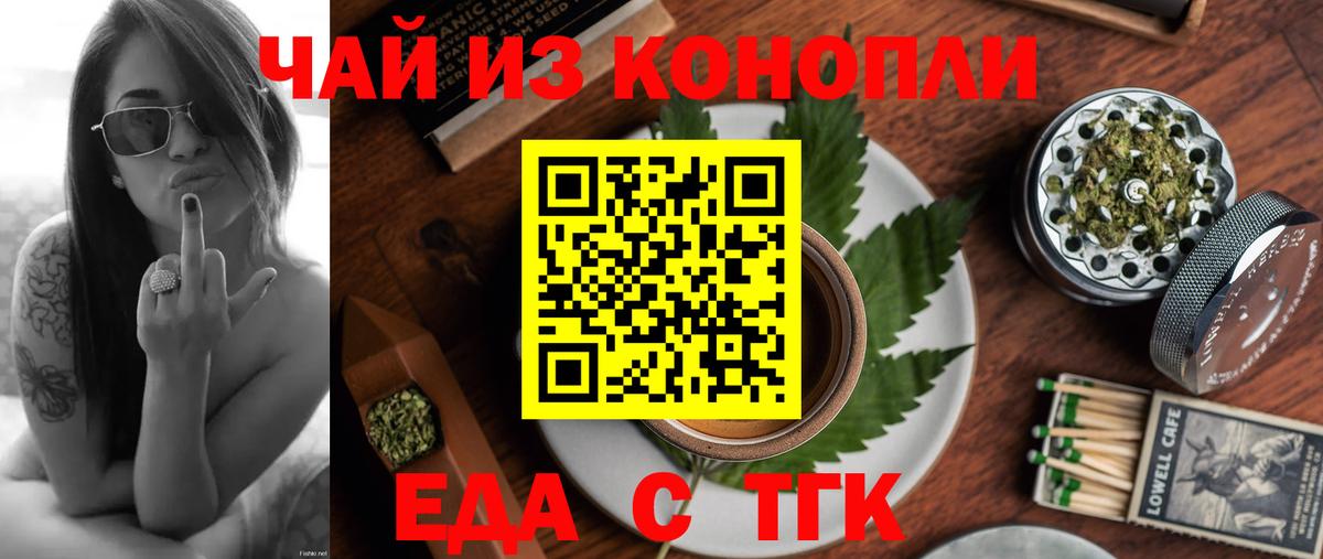 Печенье с ТГК марихуана  Вход с VPN  Комсомольск-на-Амуре 