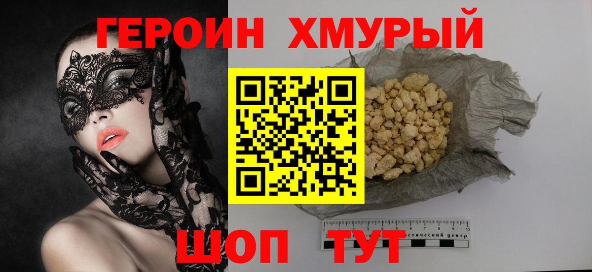 Комсомольск-на-Амуре  ГЕРОИН гречка  Вход с VPN 