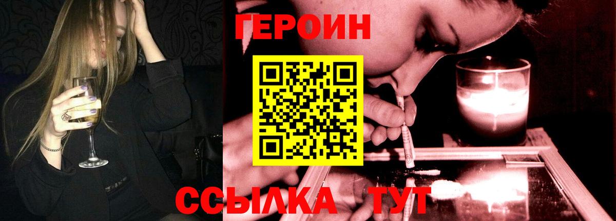 ГЕРОИН VHQ Комсомольск-на-Амуре