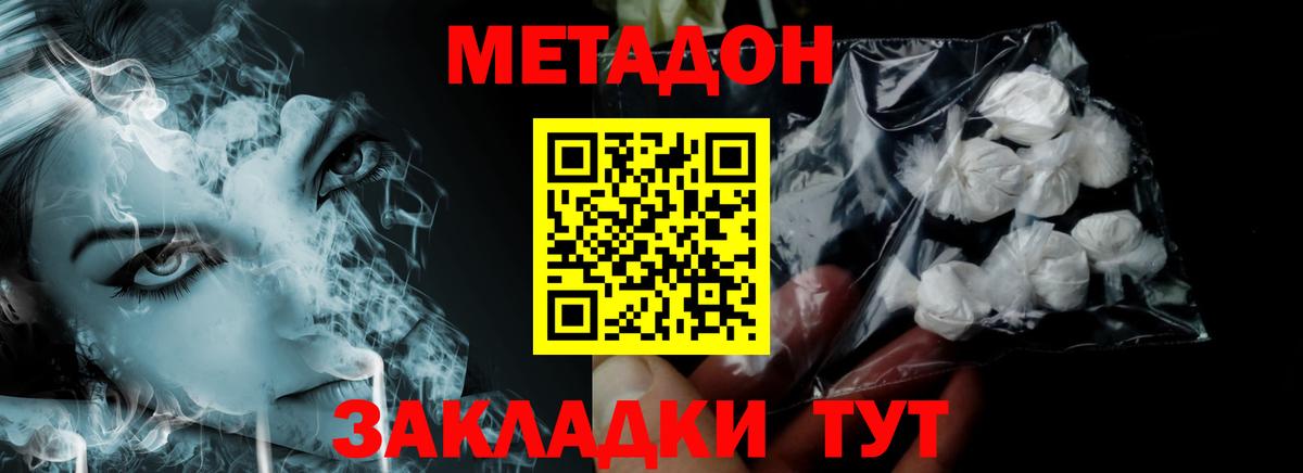 МЕТАДОН кристалл Комсомольск-на-Амуре