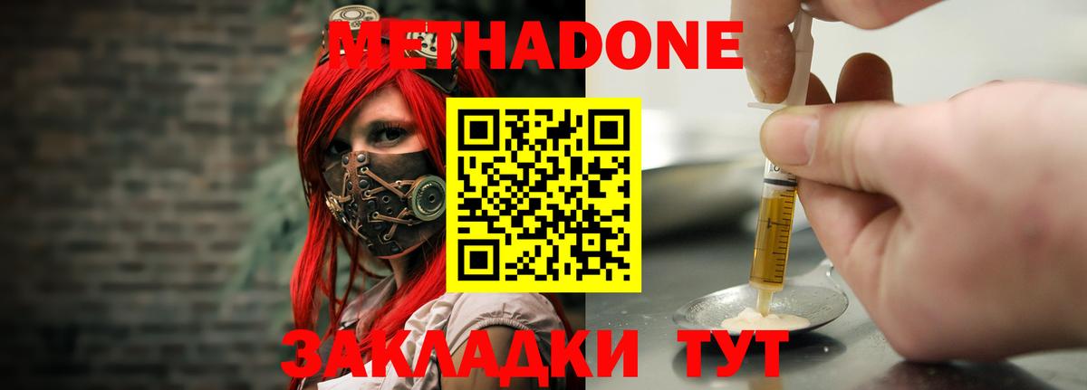 МЕТАДОН белоснежный  Вход с VPN  Комсомольск-на-Амуре 