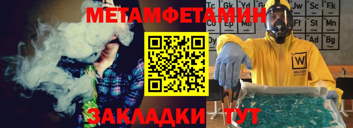 Первитин  МЕТАМФЕТАМИН Methamphetamine  Вход с VPN  Комсомольск-на-Амуре 
