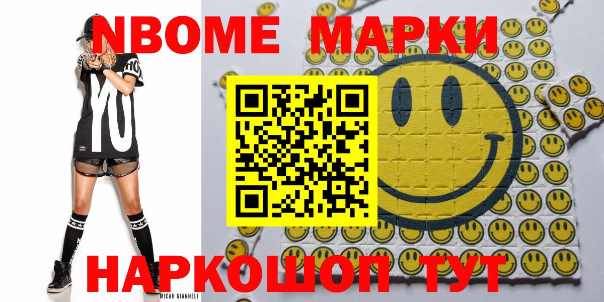 Комсомольск-на-Амуре  Наркотические марки  Вход с VPN  Марки 25I-NBOMe 1500мкг 